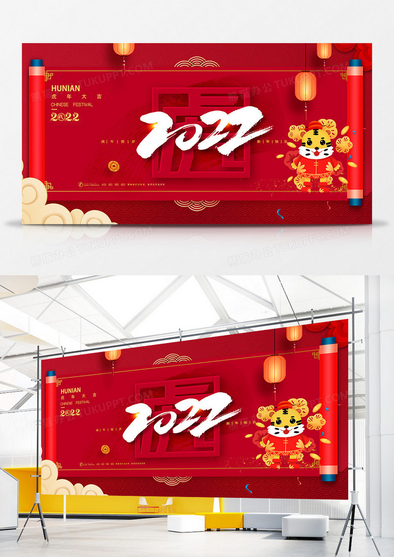 红色简约2022虎年虎字展板设计