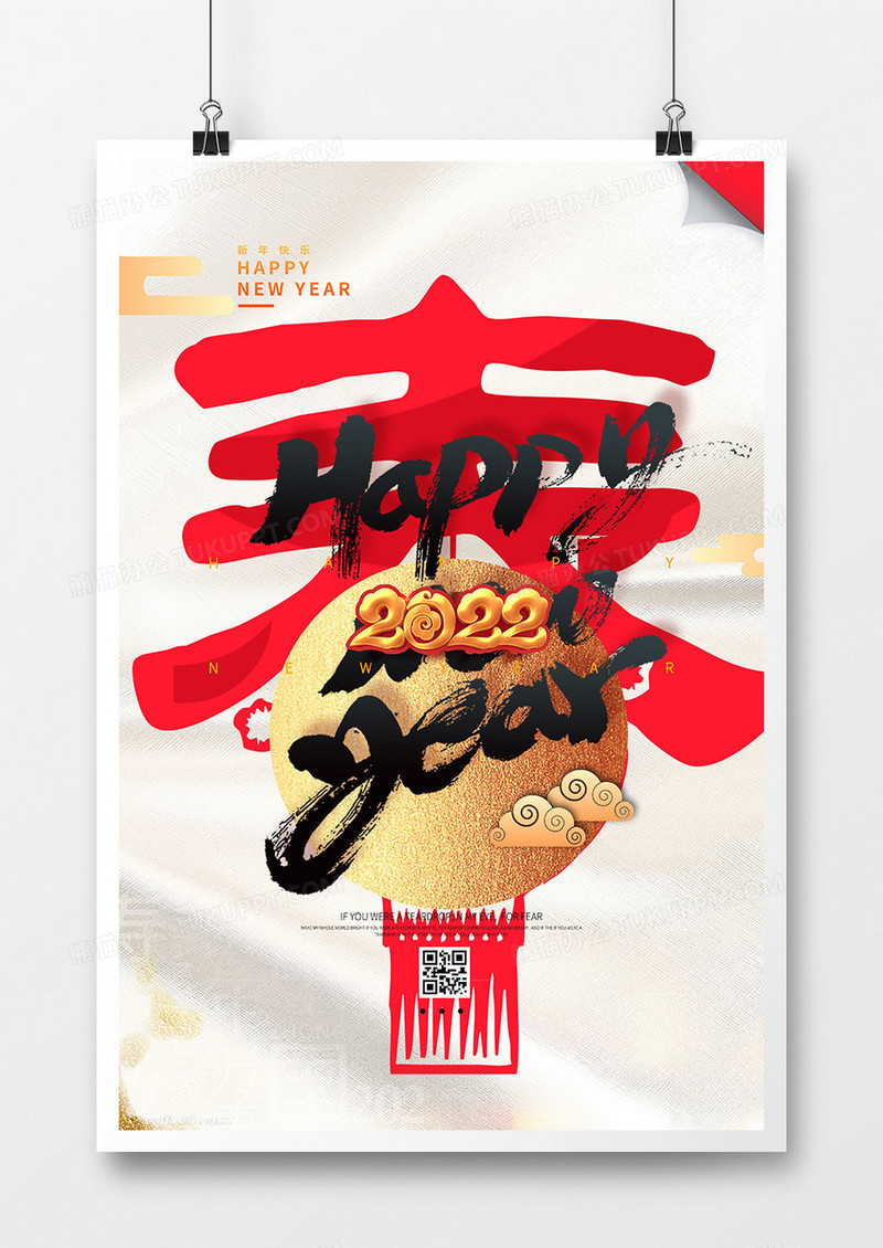 简洁白金2022新年快乐虎年春字海报设计