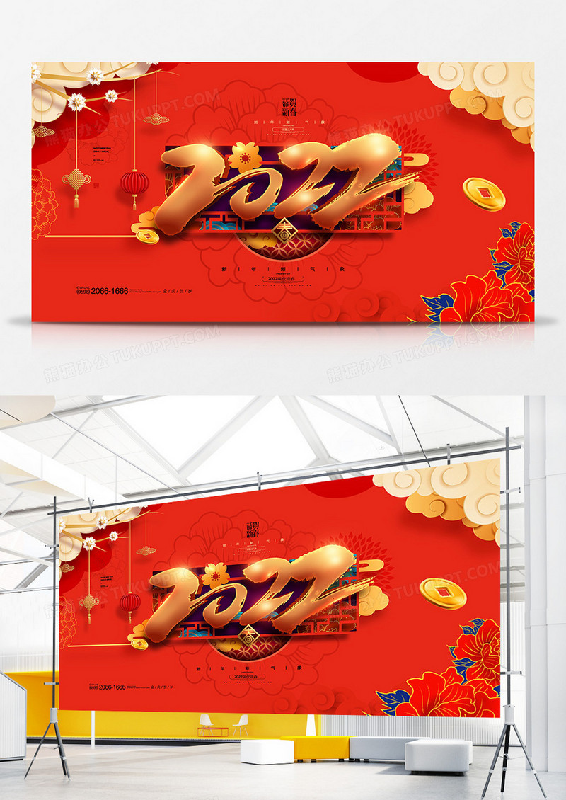 喜庆中国风2022虎年文字展板设计