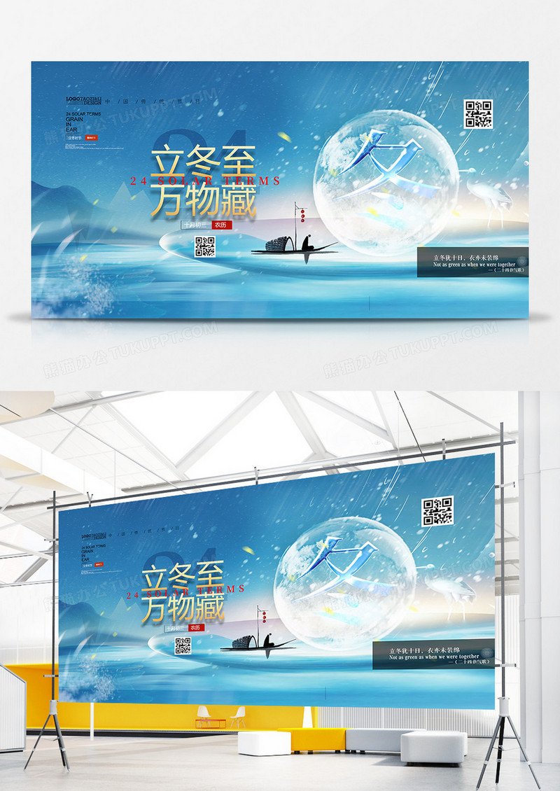 中国风二十四节气立冬节气展板设计