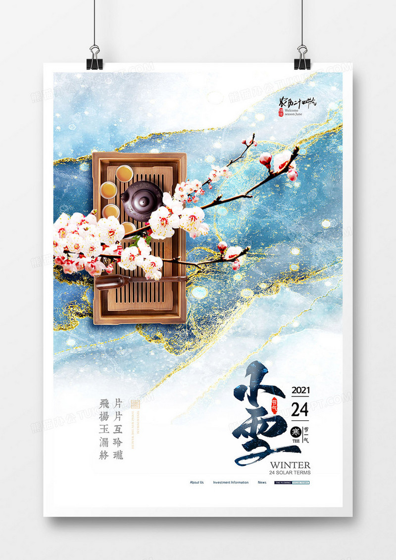 中国风鎏金意境十四节气小雪海报