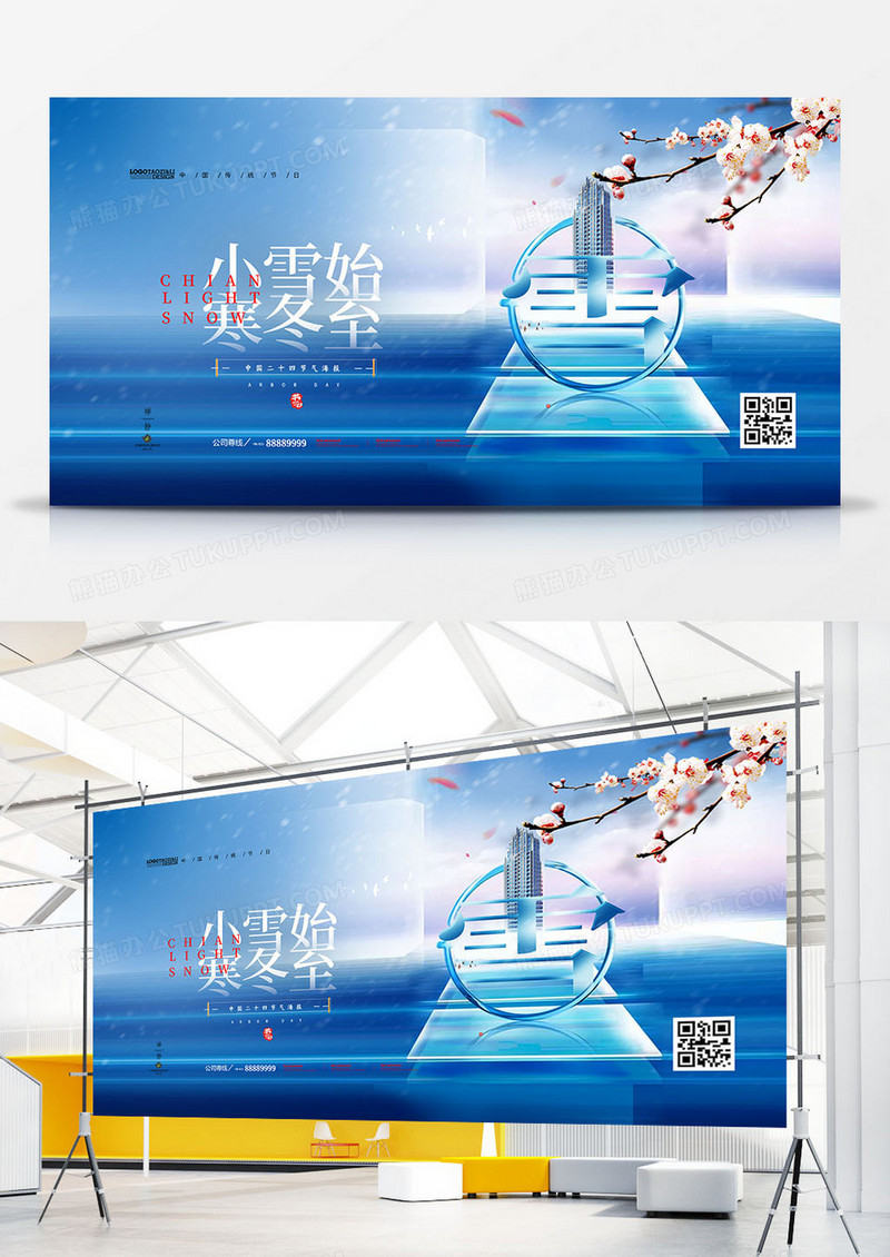 中国风意境小雪节气二十四节气展板设计