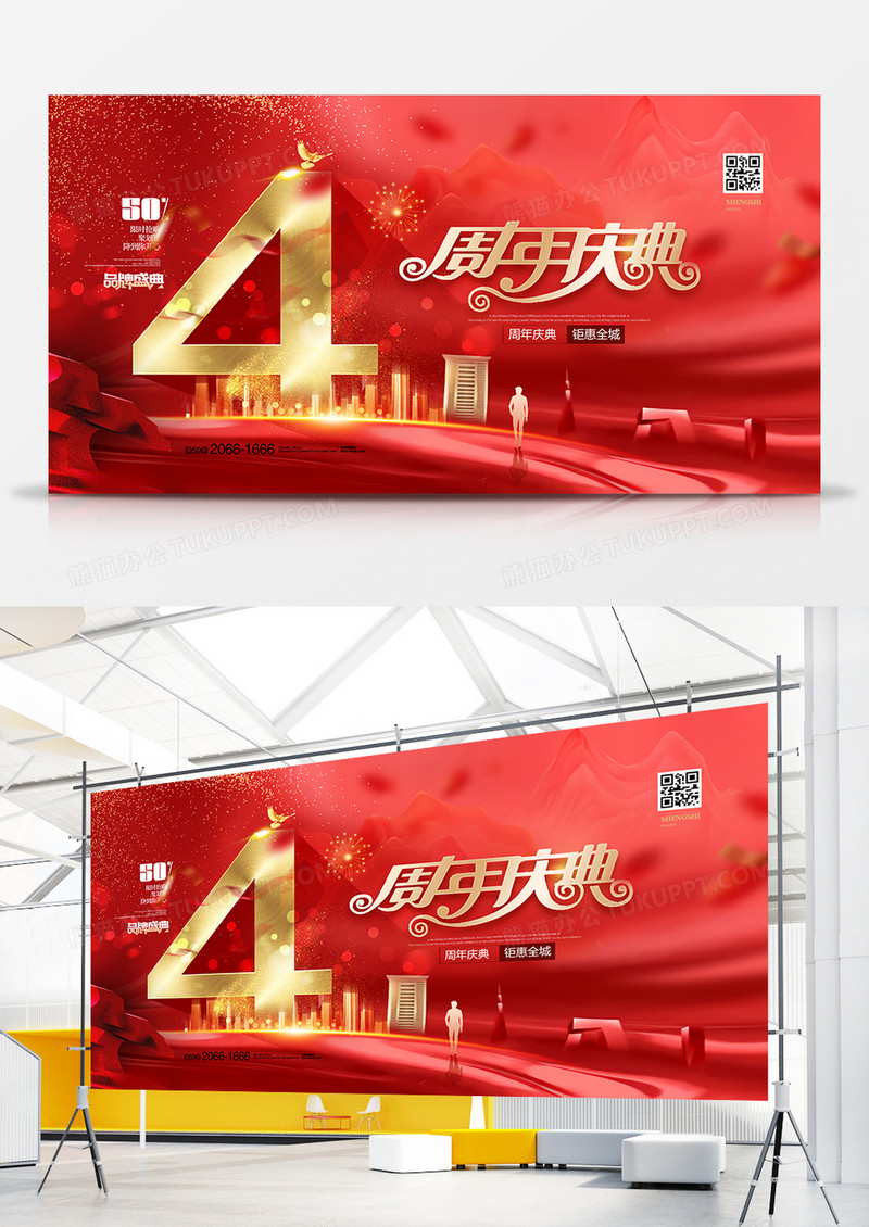 红金大气4周年庆典展板设计