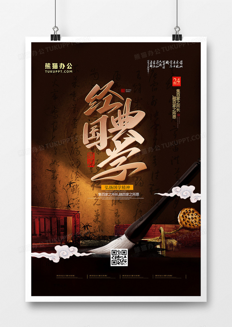创意中国风经典国学传统文化海报设计