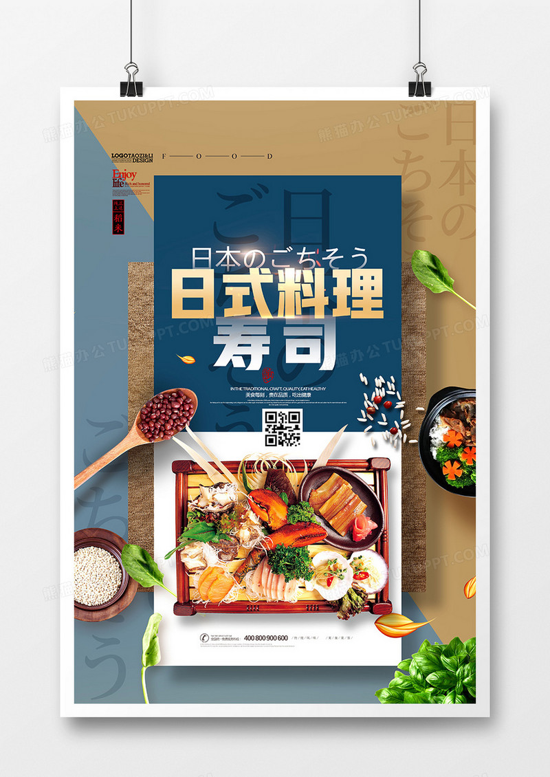 创意简约日本美食日式料理海报设计