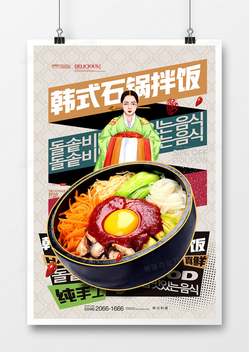 创意国潮手绘韩式美食石锅拌饭海报设计