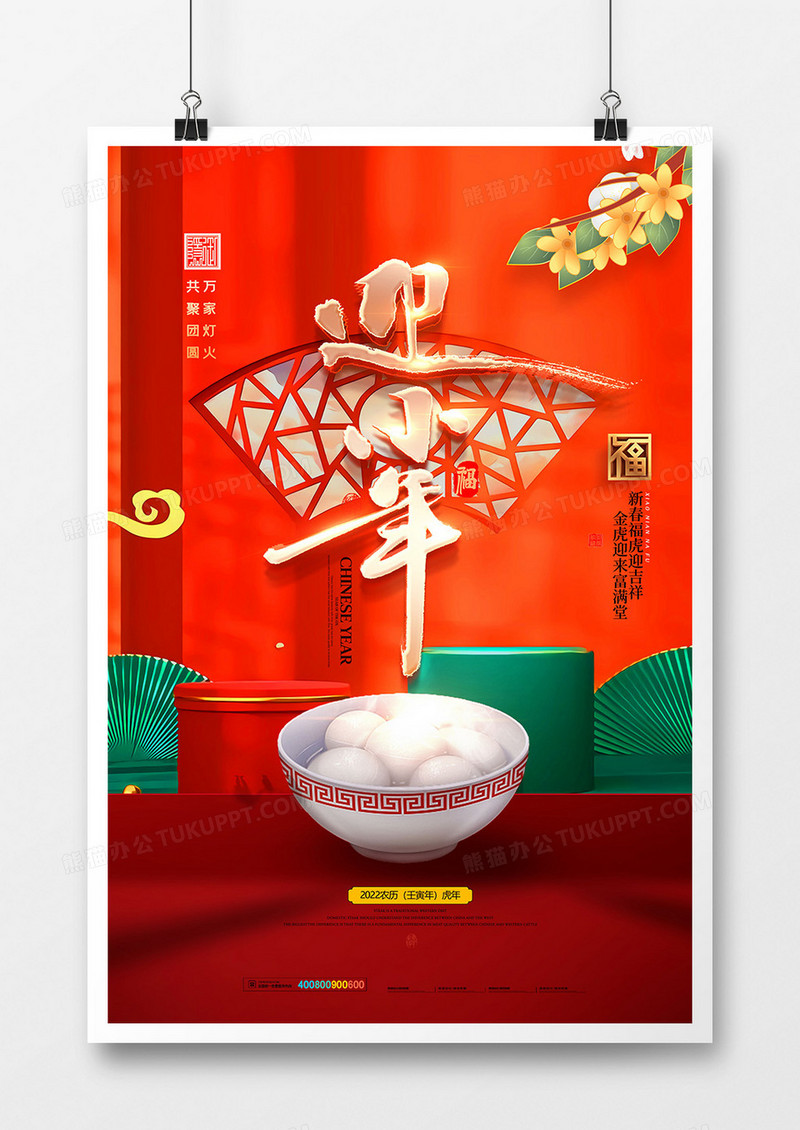 创意中国风迎小年海报设计