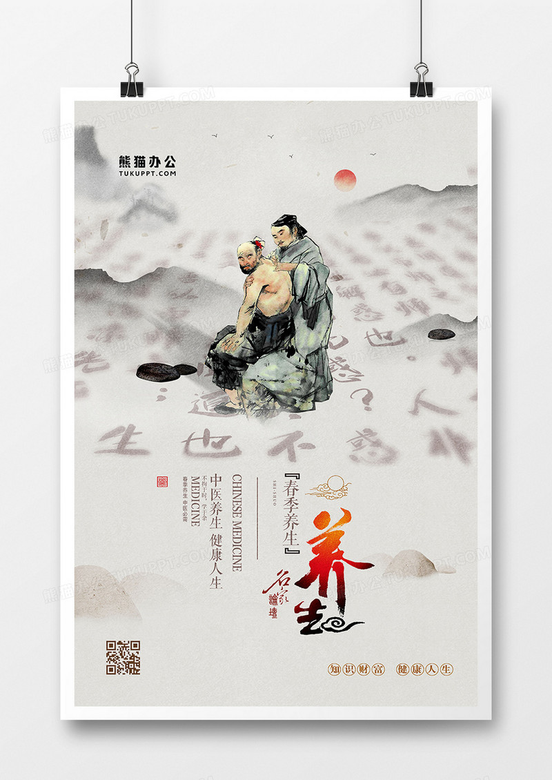 水墨中国风春季养生海报