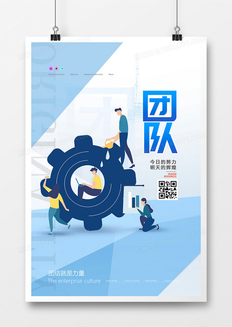 扁平简约团队企业文化系列海报