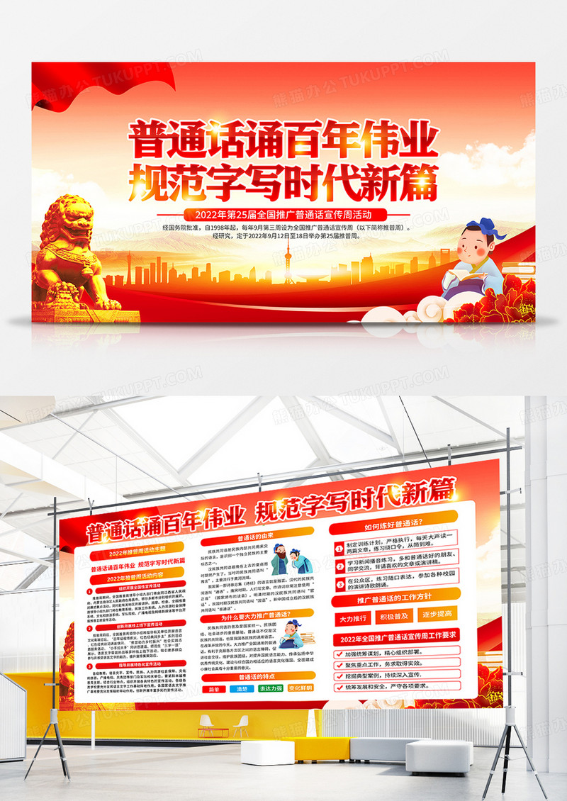 水彩党建风全国推广普通话宣传周宣传栏设计