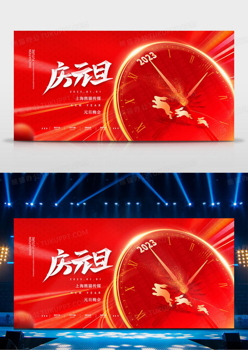 创意红金2023庆元旦舞台背景展板设计