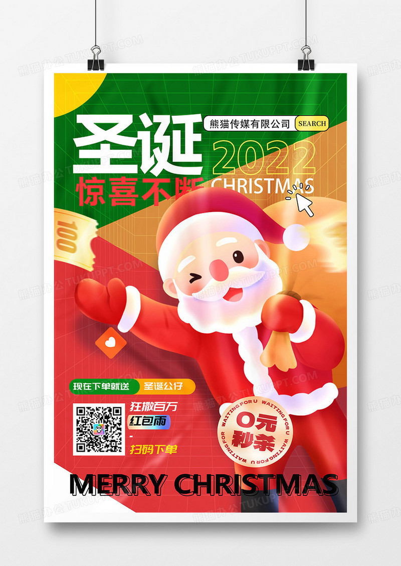红绿简约圣诞节促销海报设计