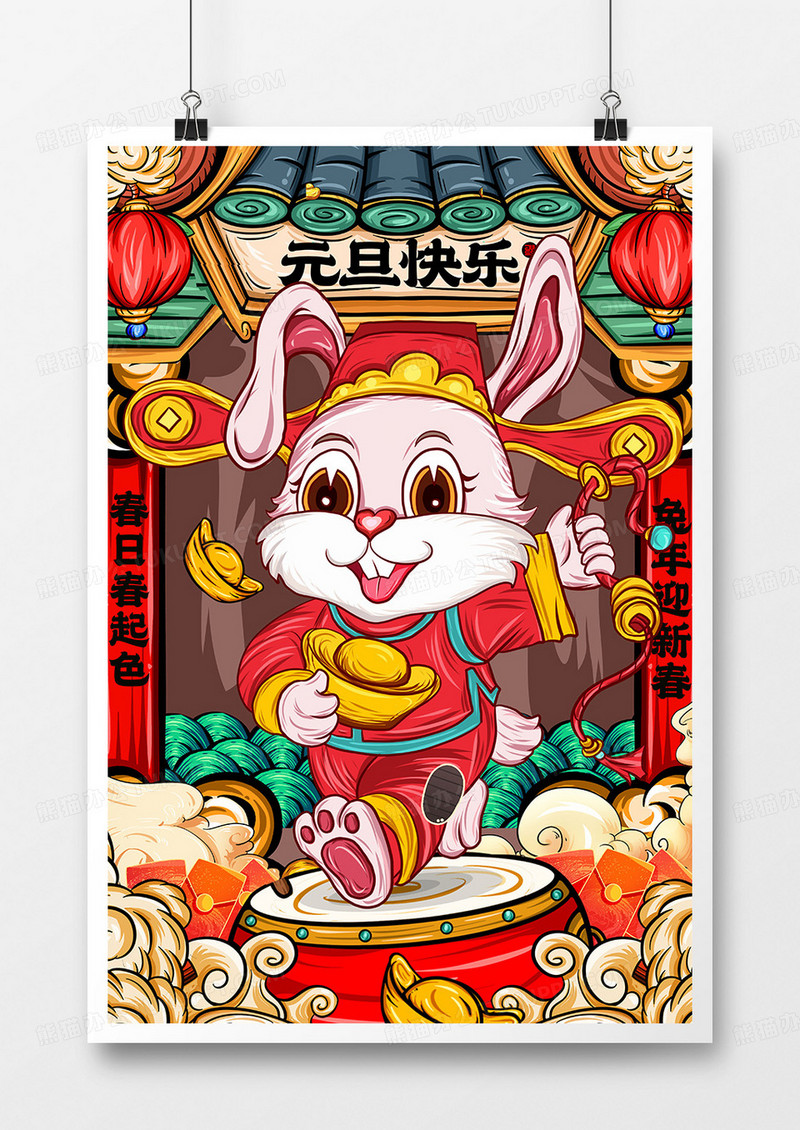国潮风2023兔年元旦快乐海报设计