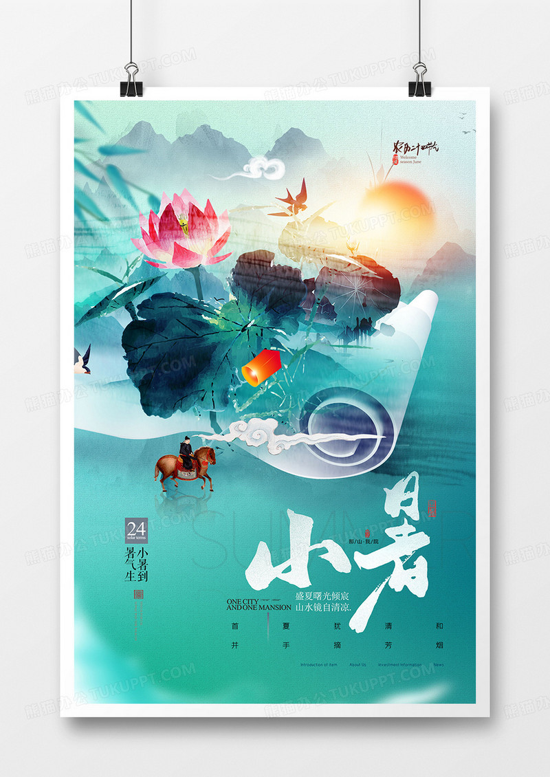 中国风唯美小暑节气宣传海报