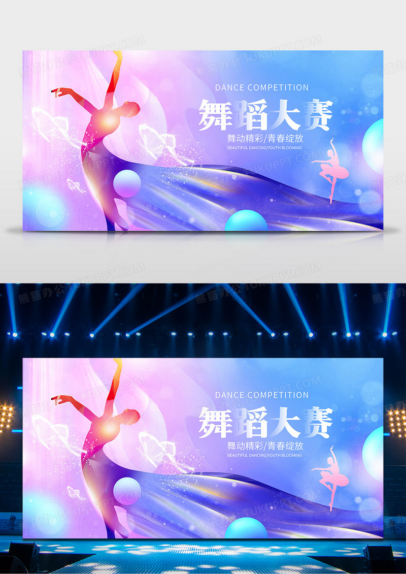 紫色梦幻时尚舞蹈大赛舞蹈宣传展板设计