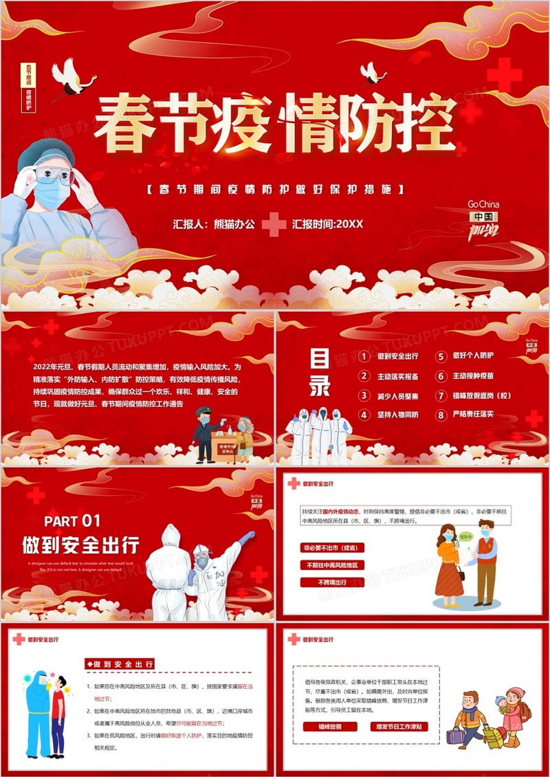 红色卡通中国风春节疫情防控PPT模板