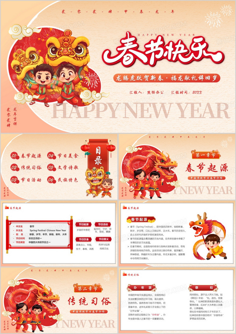 红色卡通风春节节日介绍PPT模板