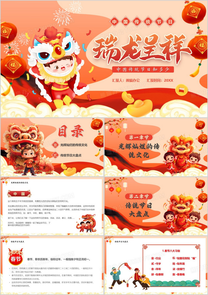 红色中国风中国传统节日介绍PPT模板