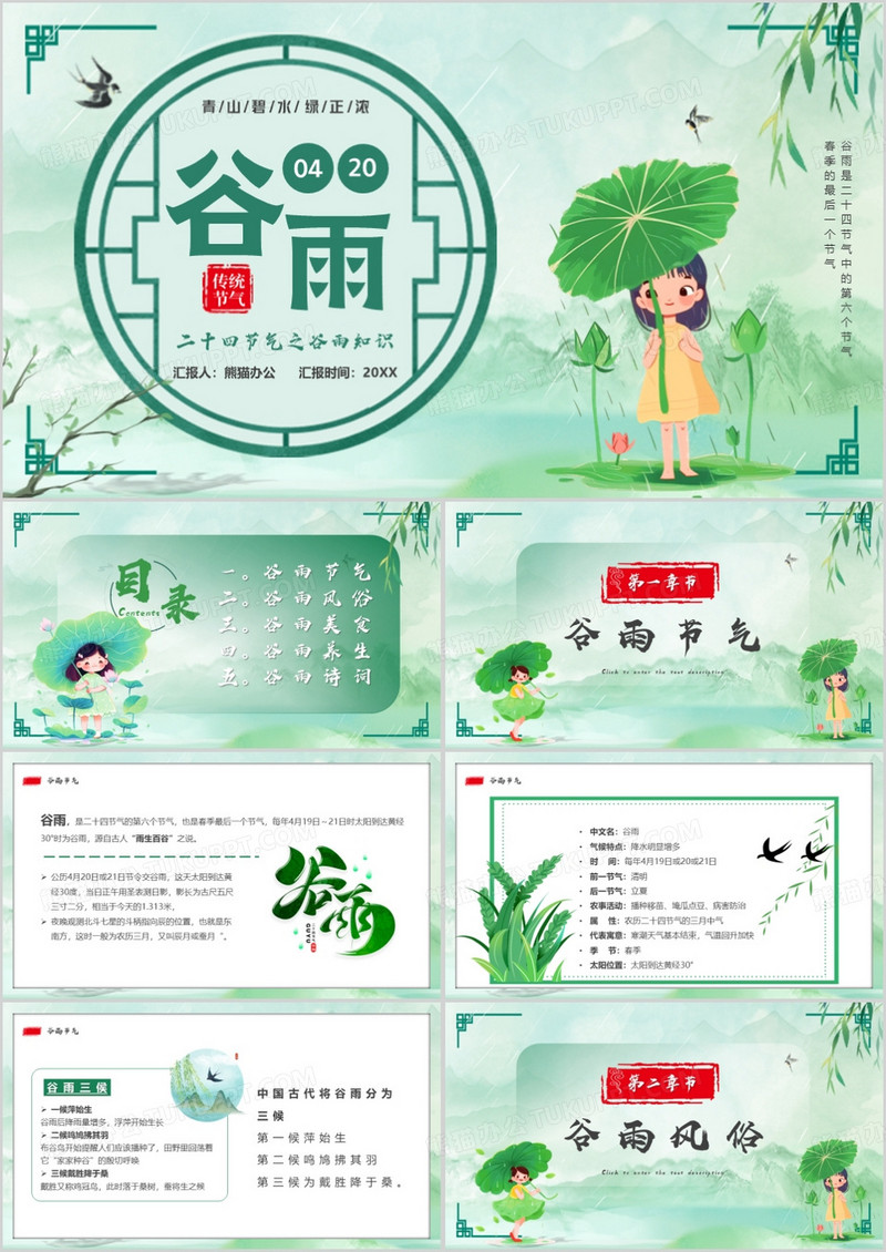 绿色中国风二十四传统节气之谷雨PPT模板