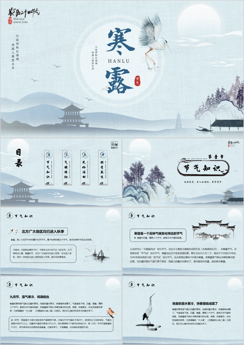 淡雅布织中国传统二十四节气寒露通用PPT模版