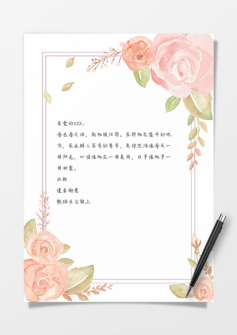 小清新水彩玫瑰花word信纸背景模板