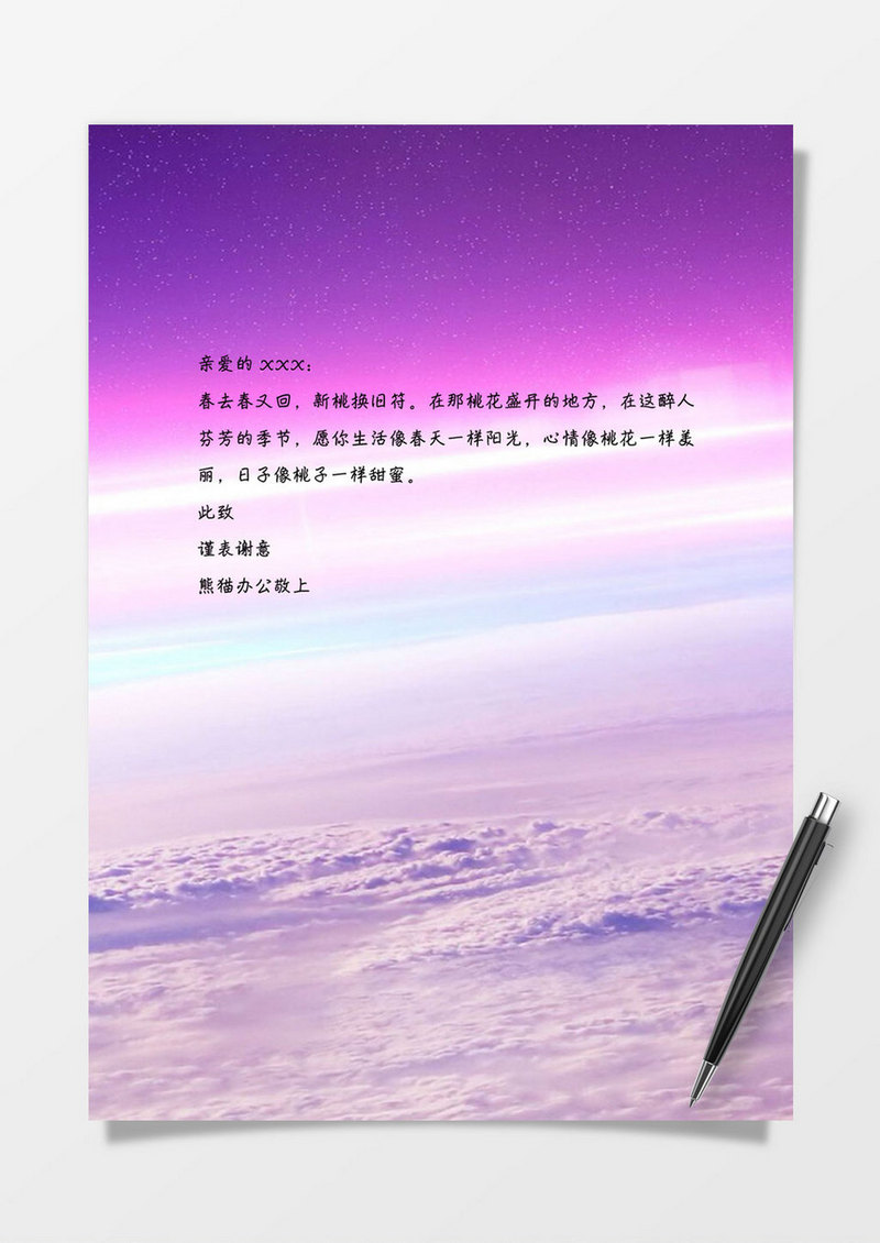 紫色风景word信纸模板