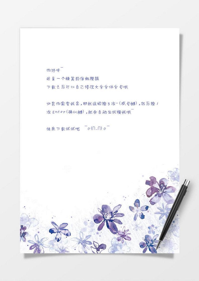 紫色花纹背景word信纸模板