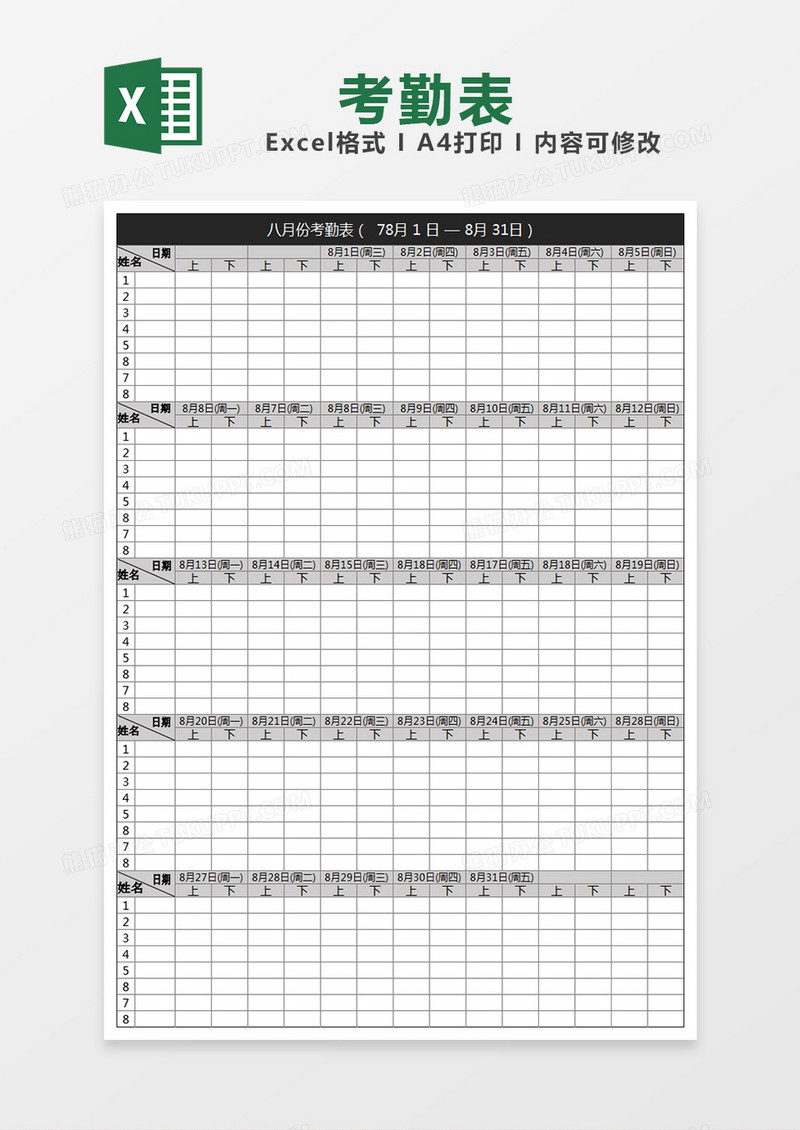 黑色商务风考勤表Excel模板