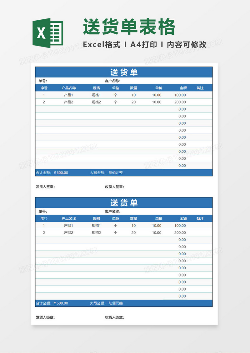 简约商务简单送货单Excel模板