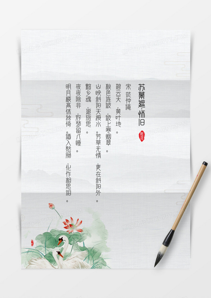 古典传统文化中国风信纸word模板