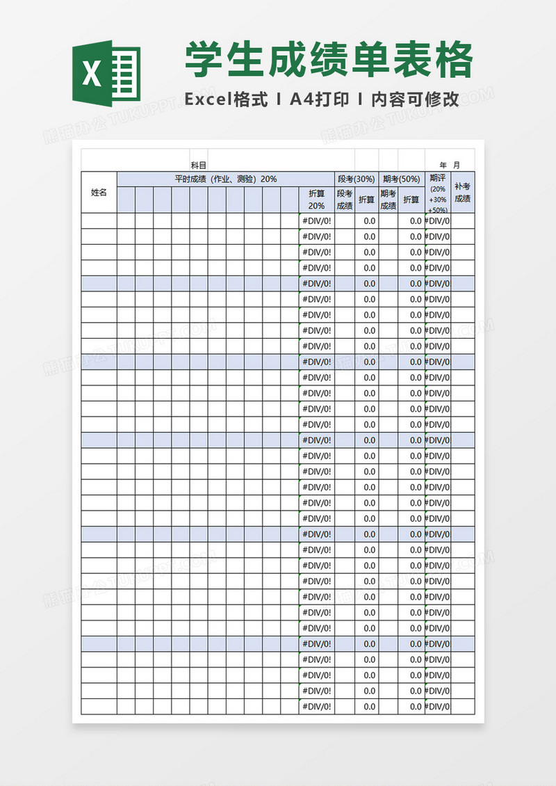 学生成绩表分析表Excel模板