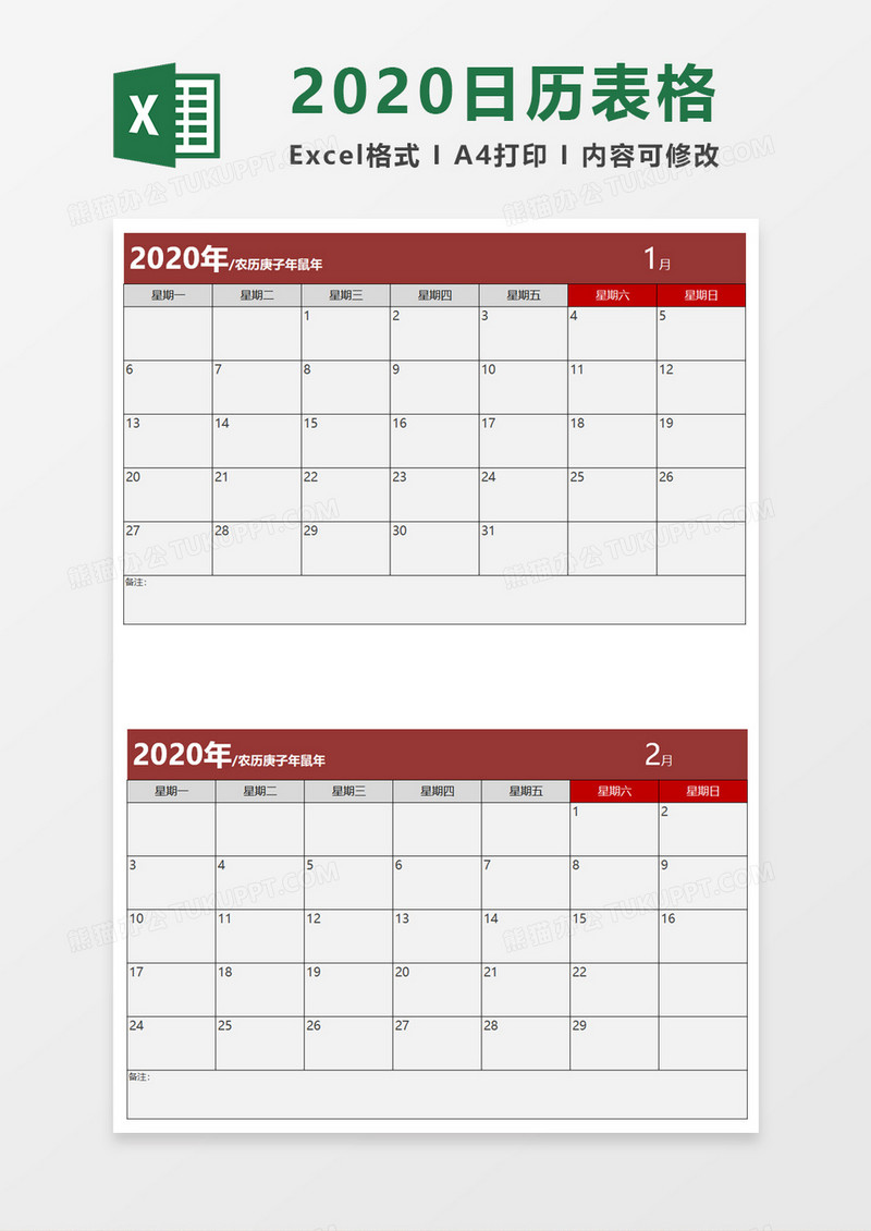 2020新年日历表格