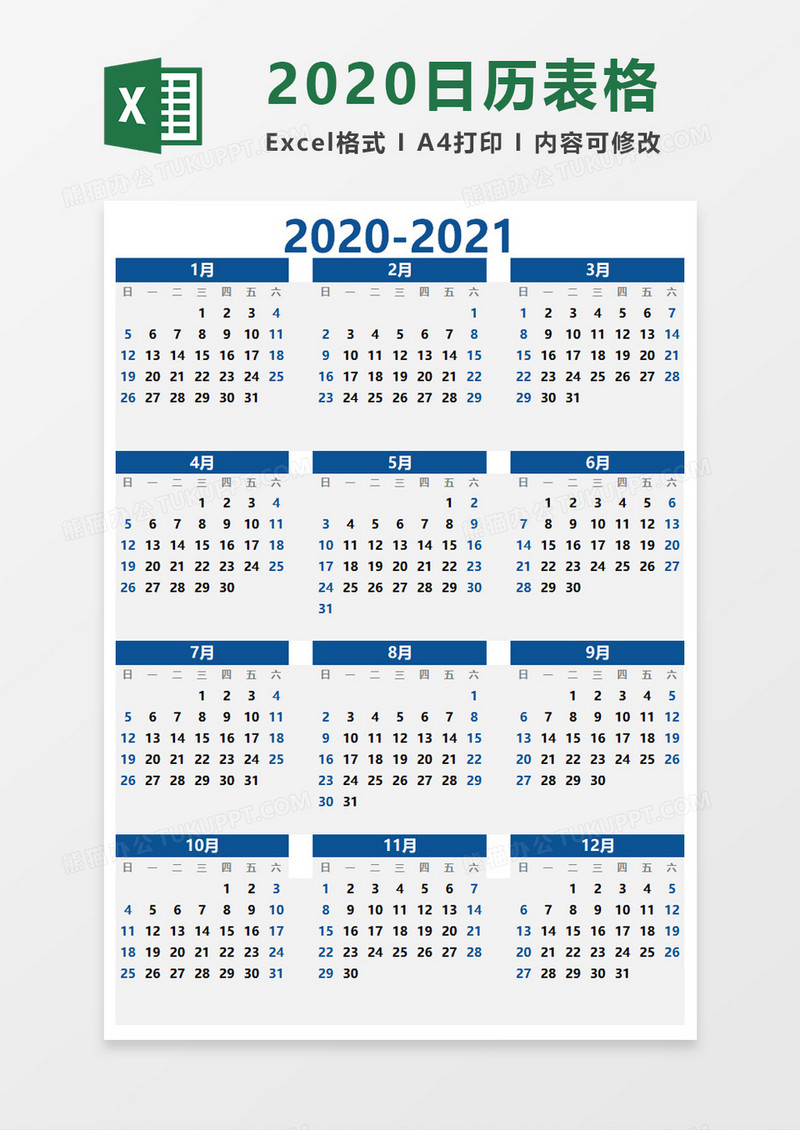 2020日历表格