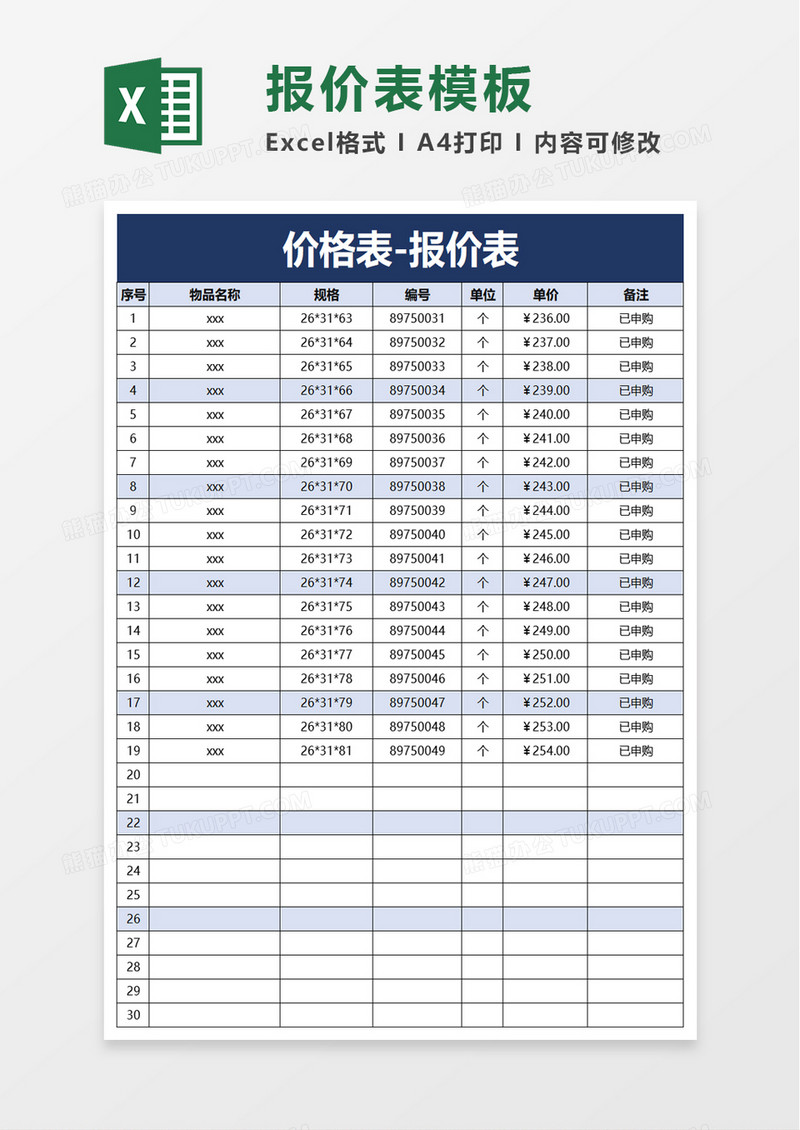 简洁报价表excel模板