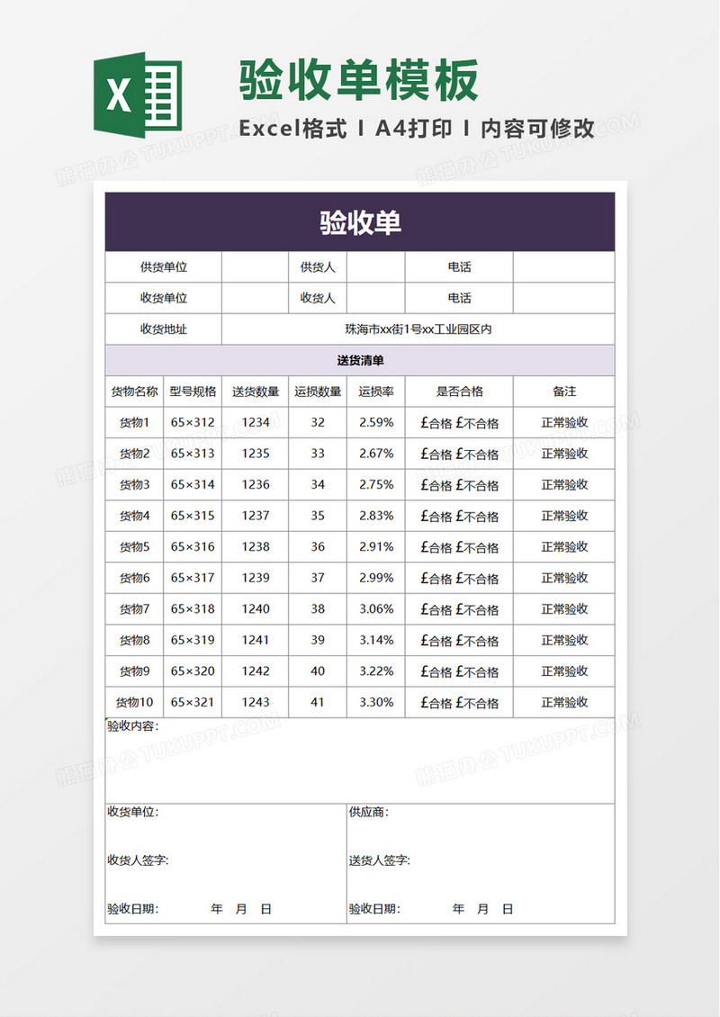 验收单excel模板