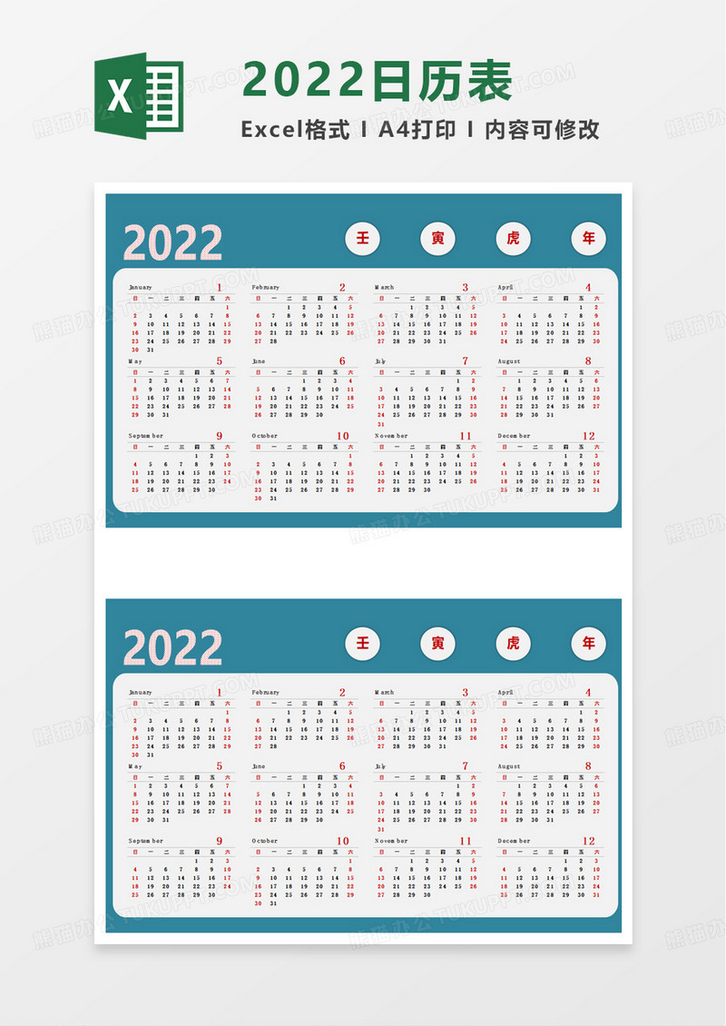简单简洁2022年日历表excel模板