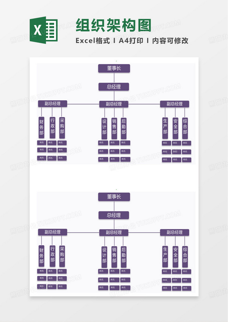 紫色简单简约组织架构图excel模板