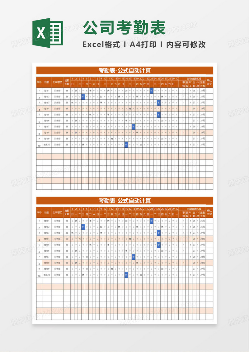 考勤表公式自動計算excel模板