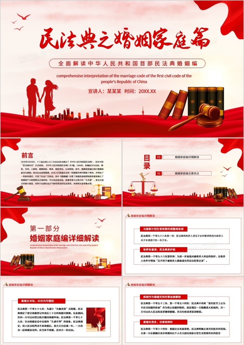 全面解读中华人民共和国首部民法典婚姻编动态PPT