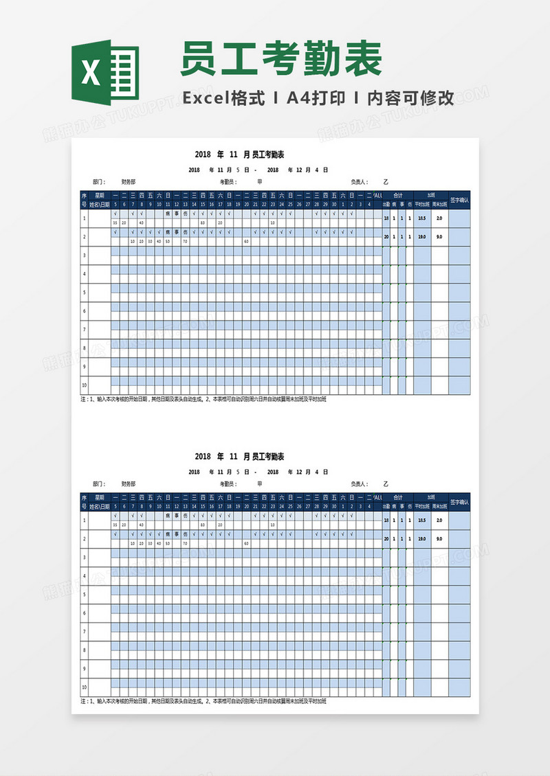 跨月考勤表Excel表格