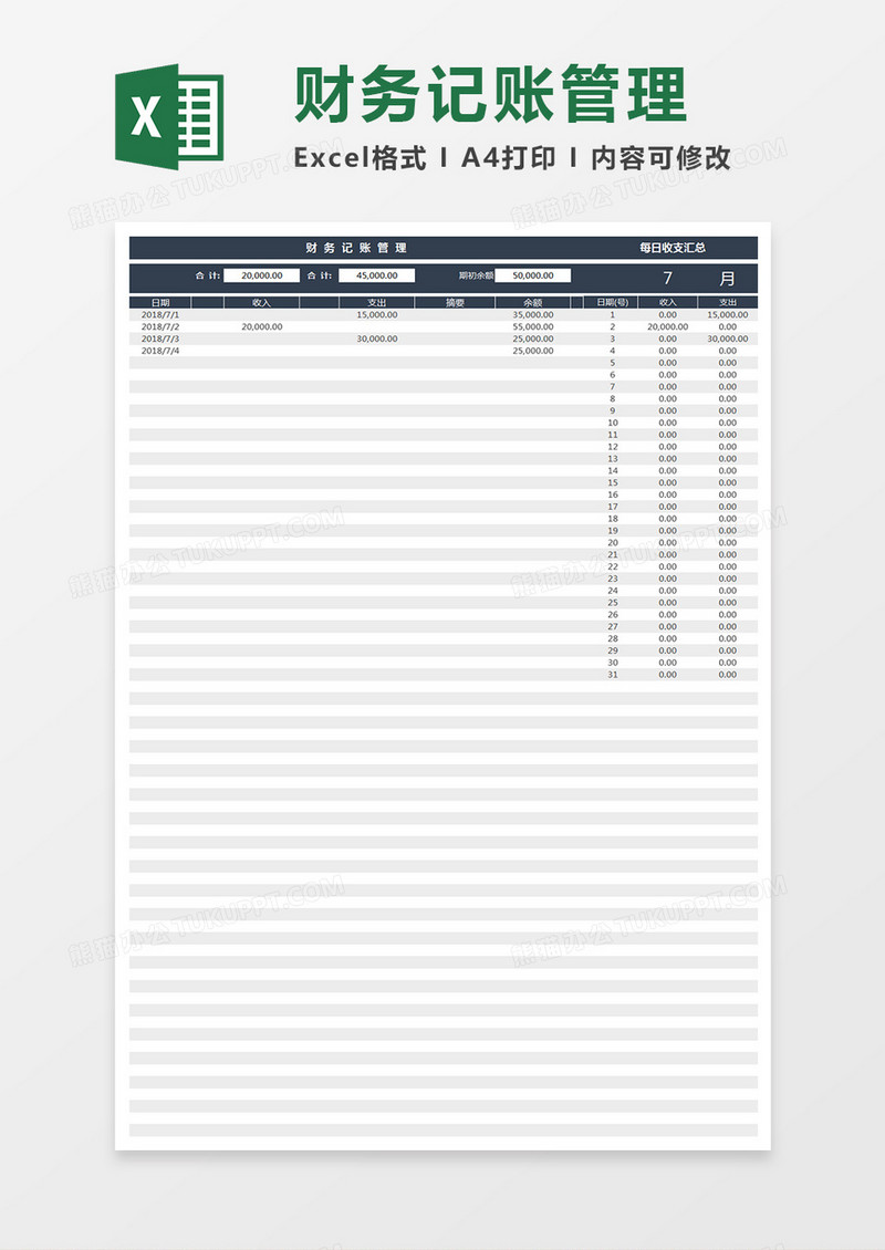 财务记账管理Excel表格