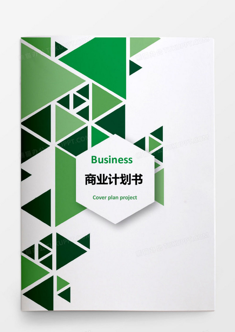 绿色方块商务计划书文档封面word模板