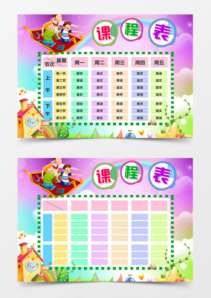 紫色卡通人物word课程表模板