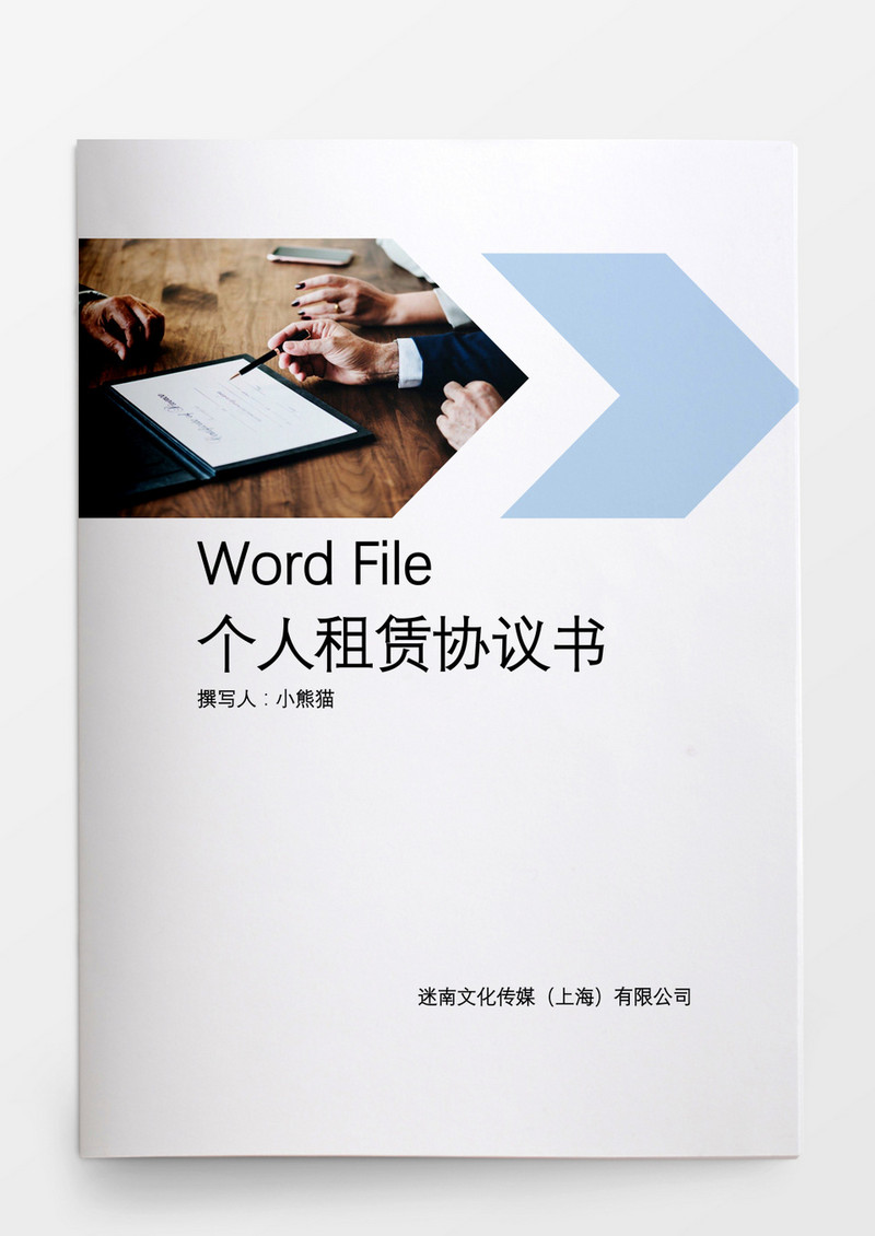 工作范文个人租赁协议Word文档模板
