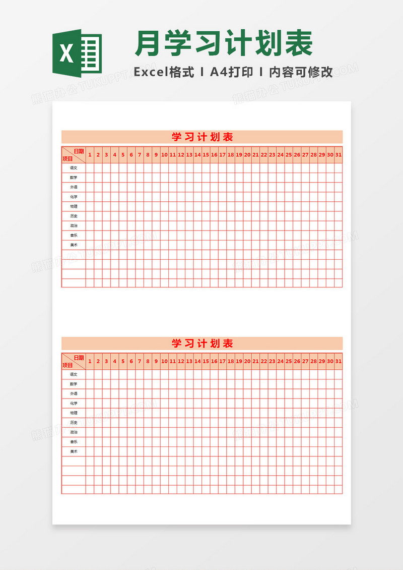 学生各科目学习月计划表红色背景Excel模板