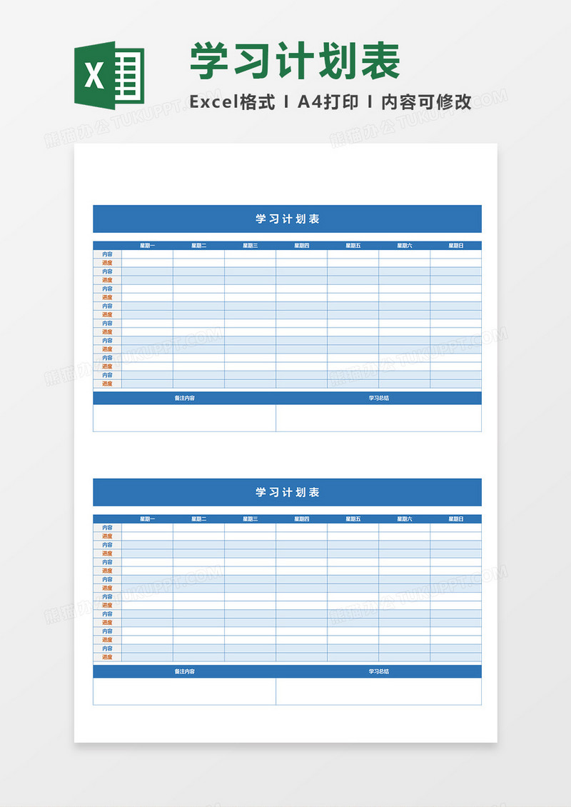 蓝色背景学生一周学习计划安排表Excel模板