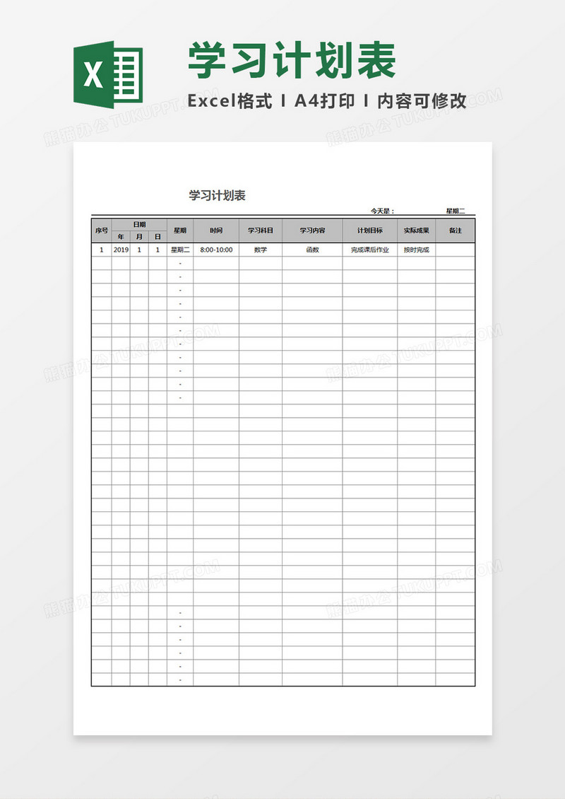 学生学习生活计划表科目学习安排表Excel模板