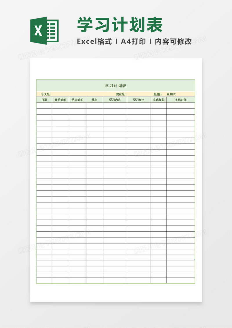 学生学习计划表任务项目安排表时间分配表Excel模板