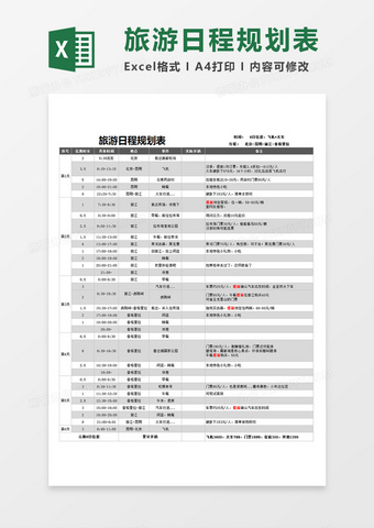 旅游行程 模板下载 旅游行程设计素材 图客巴巴