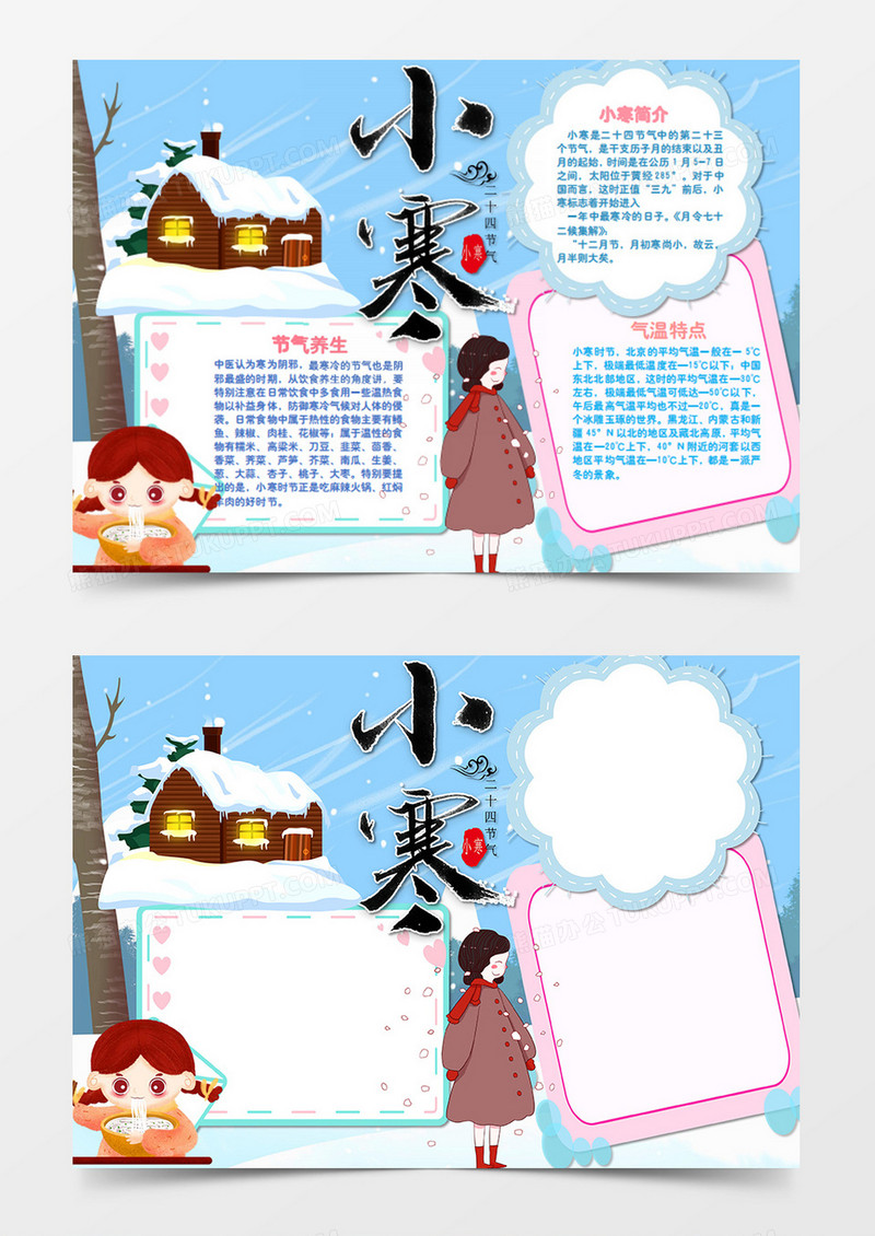 冬天_小寒卡通简约冬天快乐word手抄报模板下载_图客